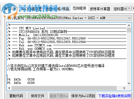 STC-ISP下載編程燒錄軟件(支持win8/win10)