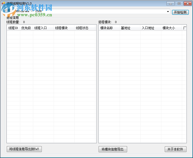 進(jìn)程線程檢測(cè)工具下載 1.0 免費(fèi)版