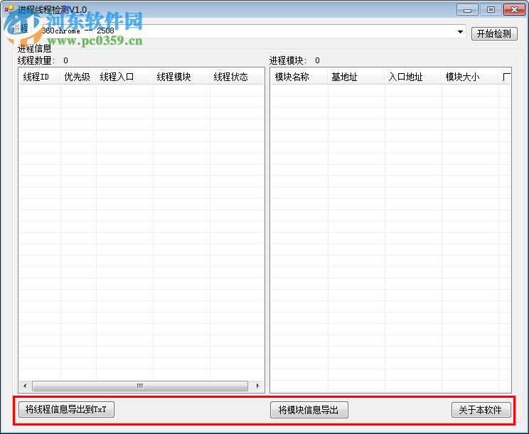 進(jìn)程線程檢測(cè)工具下載 1.0 免費(fèi)版