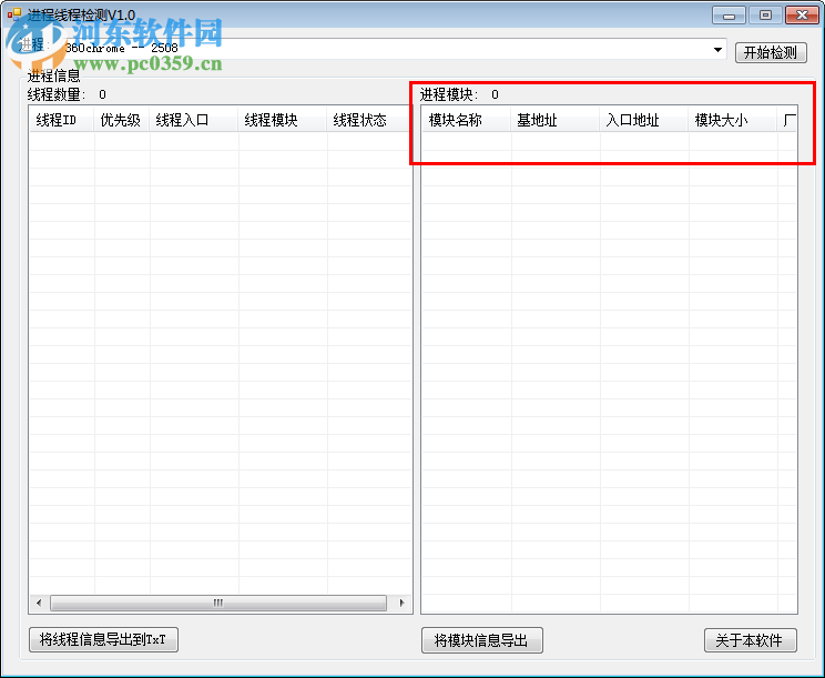 進(jìn)程線程檢測(cè)工具下載 1.0 免費(fèi)版