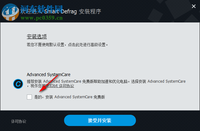 IObit Smart Defrag 5 5.4.0 綠色版