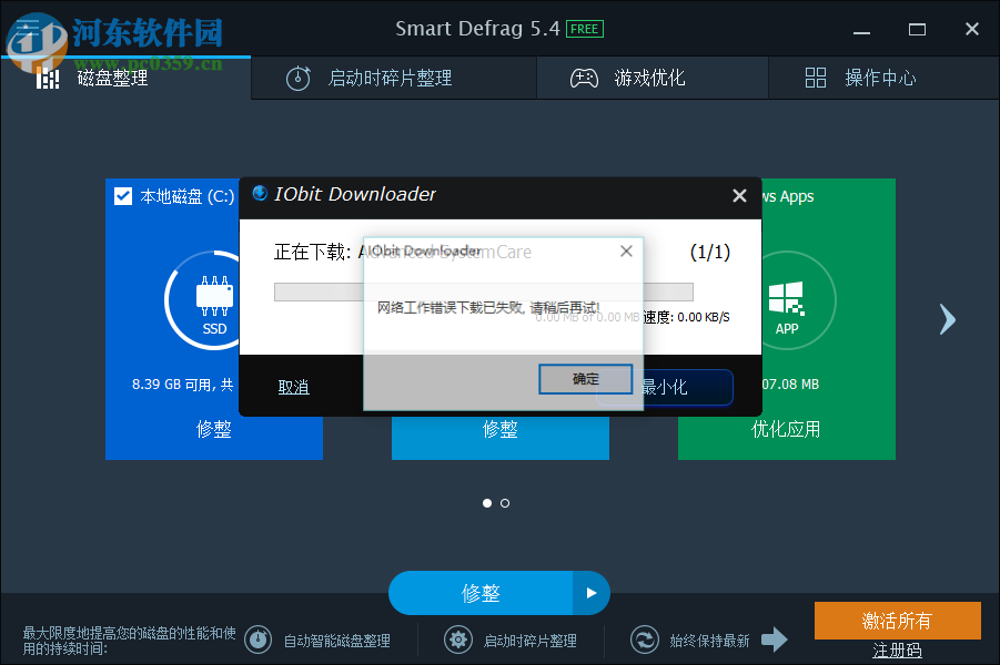 IObit Smart Defrag 5 5.4.0 綠色版