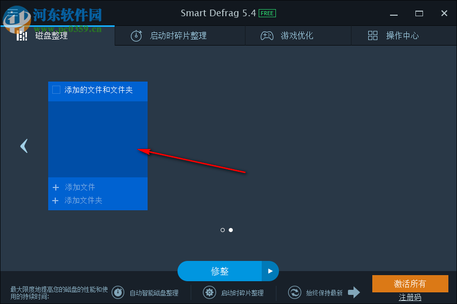 IObit Smart Defrag 5 5.4.0 綠色版