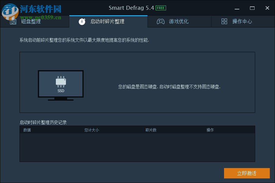 IObit Smart Defrag 5 5.4.0 綠色版