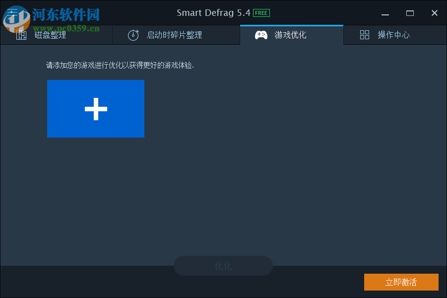 IObit Smart Defrag 5 5.4.0 綠色版