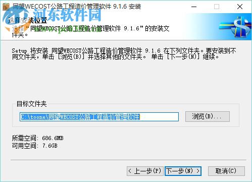 同望Wecost V9免費下載 9.16 特別版