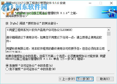 同望Wecost V9免費下載 9.16 特別版