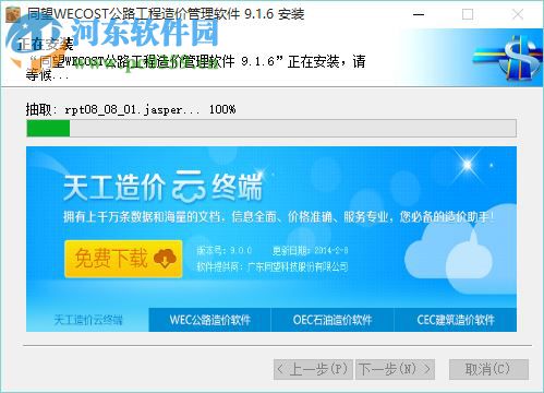 同望Wecost V9免費下載 9.16 特別版