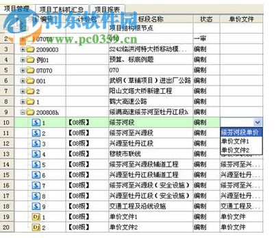 同望Wecost V9免費下載 9.16 特別版