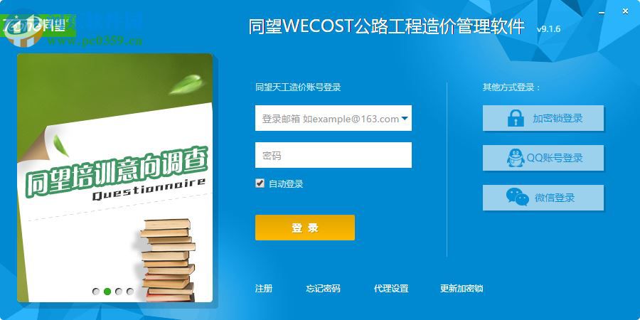 同望Wecost V9免費下載 9.16 特別版