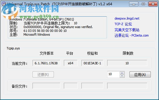 tcpip.sys下載 2017 官方版