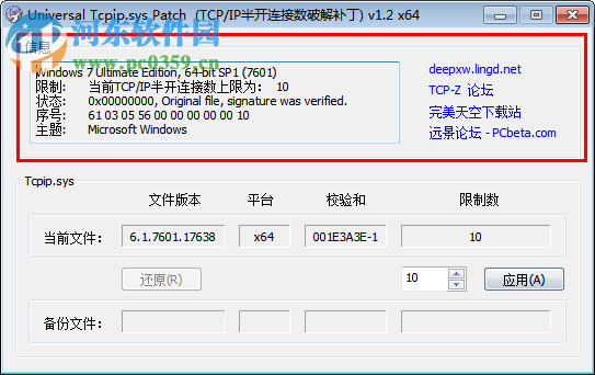 tcpip.sys下載 2017 官方版