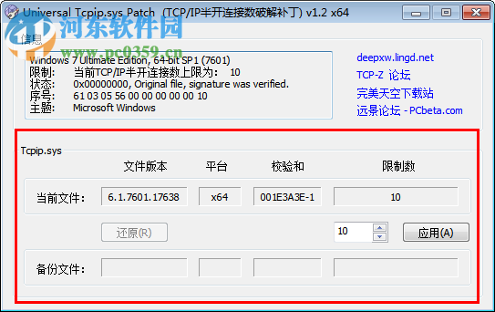 tcpip.sys下載 2017 官方版