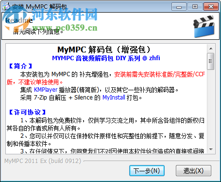 mympc解碼器下載 2017 中文安裝版