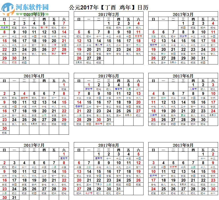 2017年日歷表一張A4打印版 免費版