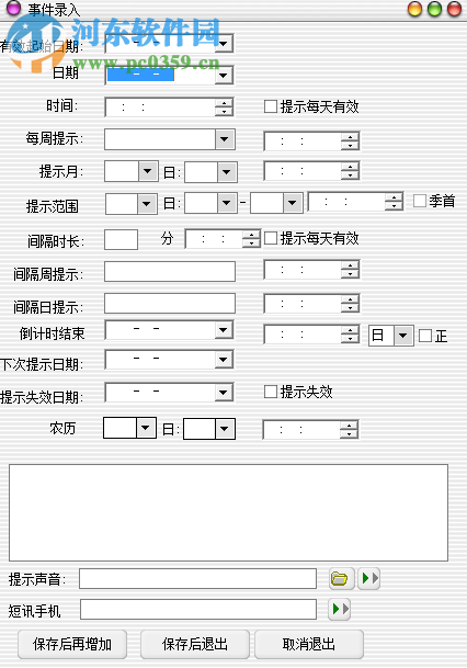 事件提示精靈下載 5.0 綠色免費(fèi)版