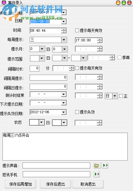 事件提示精靈下載 5.0 綠色免費(fèi)版