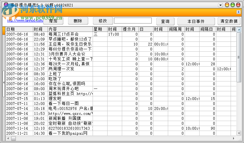 事件提示精靈下載 5.0 綠色免費(fèi)版