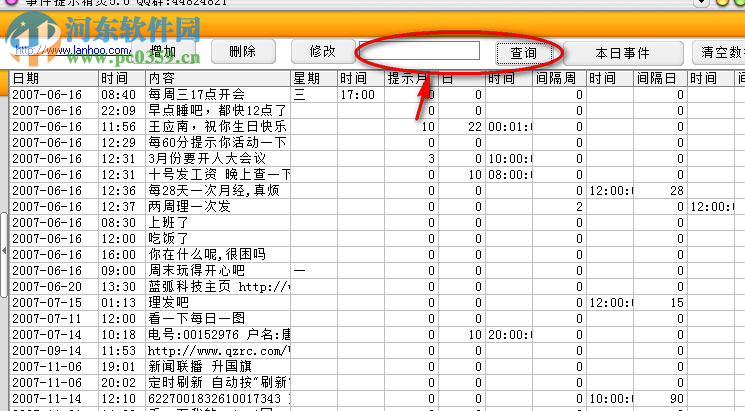 事件提示精靈下載 5.0 綠色免費(fèi)版