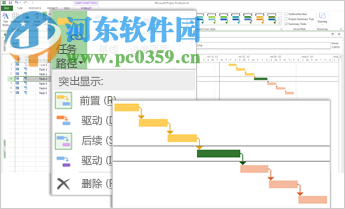 microsoft project 2013下載 支持32位/64位 免費(fèi)版