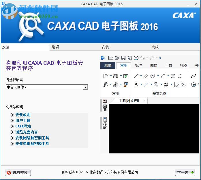 CAXA2017機(jī)械版下載 10.1.0.0 中文破解版