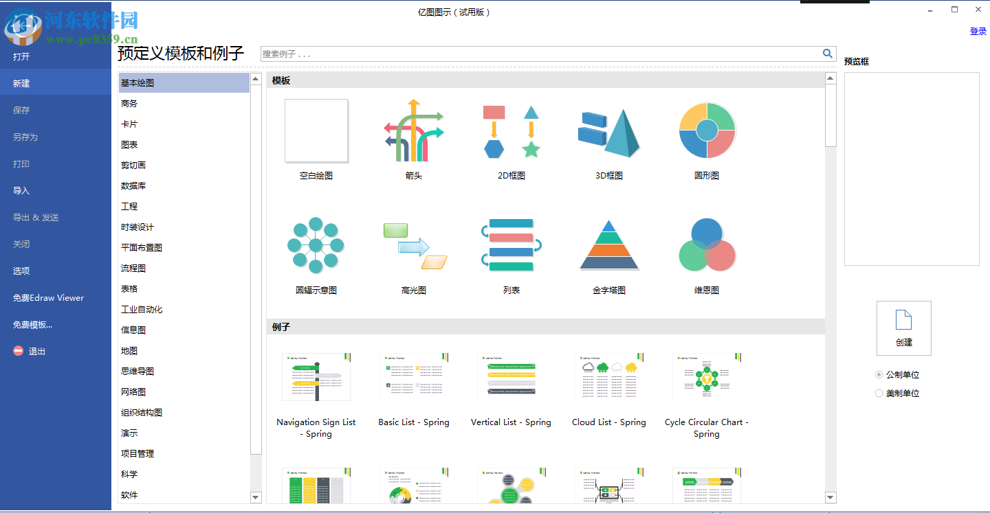 drawSoft Edraw Max8.6漢化下載 附注冊(cè)補(bǔ)丁