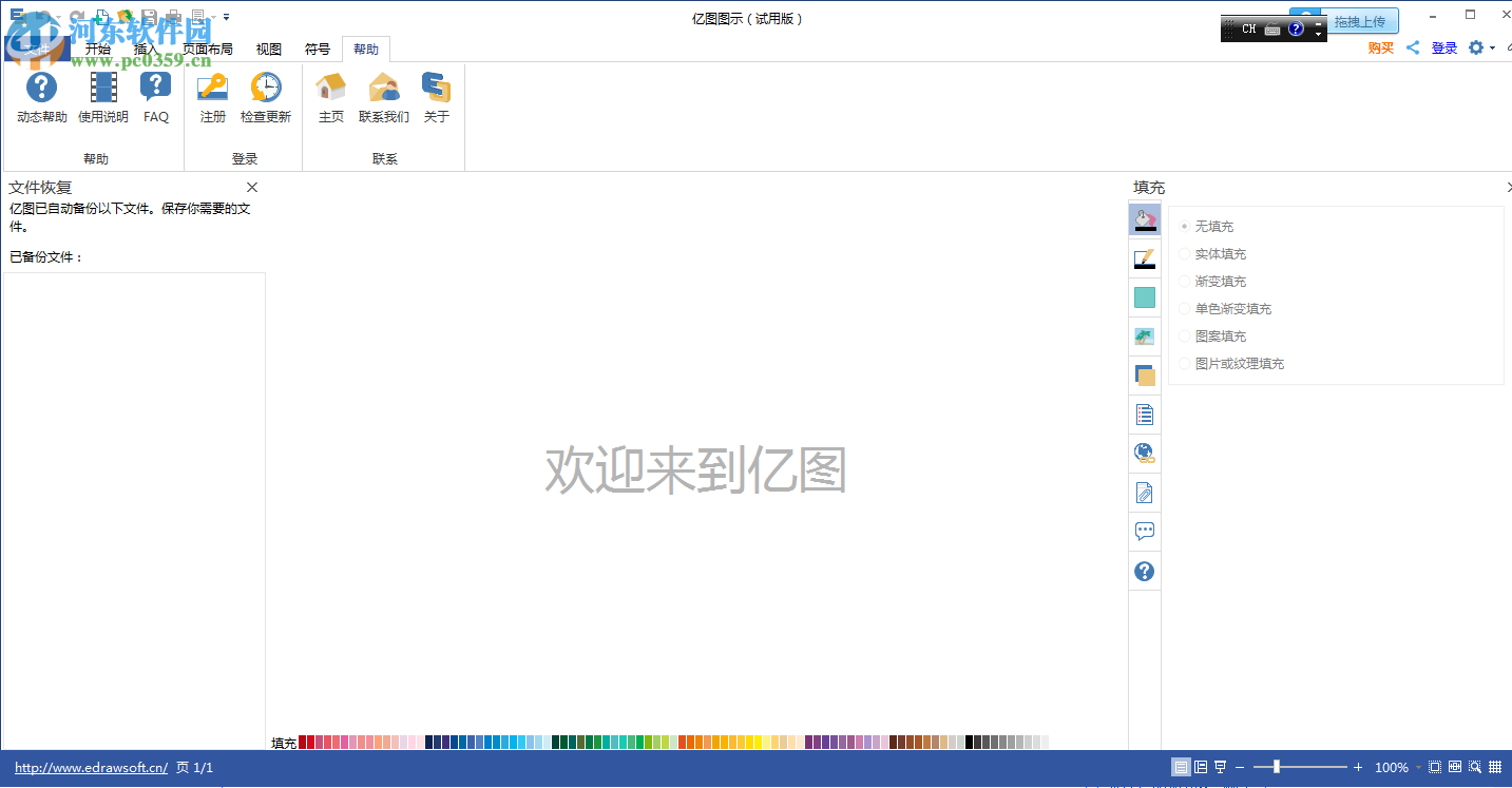 drawSoft Edraw Max8.6漢化下載 附注冊(cè)補(bǔ)丁