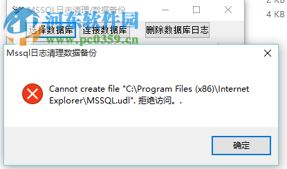 MSSQL日志清理 1.0 綠色版