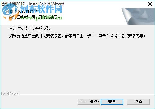 魯班下料2018(附安裝教程) 13.4.0 官方最新版