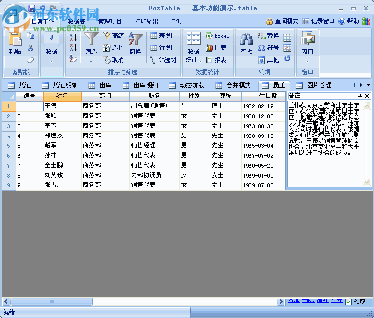 Foxtable2017下載 免費版