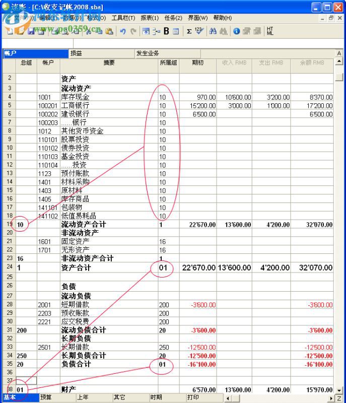 速帳財(cái)務(wù)軟件 6.0.9 官方版