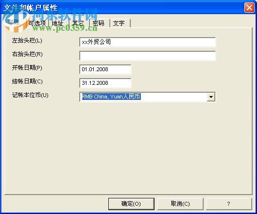 速帳財(cái)務(wù)軟件 6.0.9 官方版