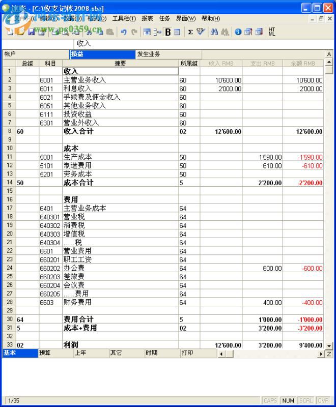 速帳財(cái)務(wù)軟件 6.0.9 官方版