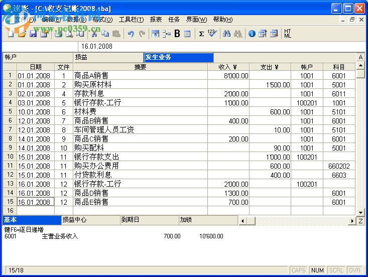 速帳財(cái)務(wù)軟件 6.0.9 官方版