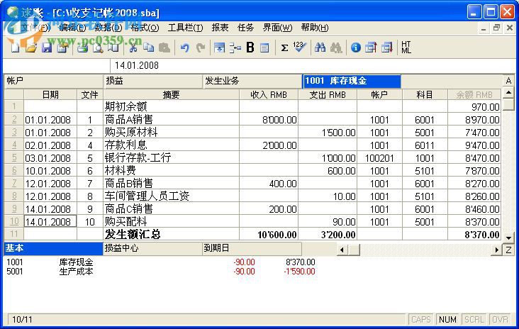 速帳財(cái)務(wù)軟件 6.0.9 官方版