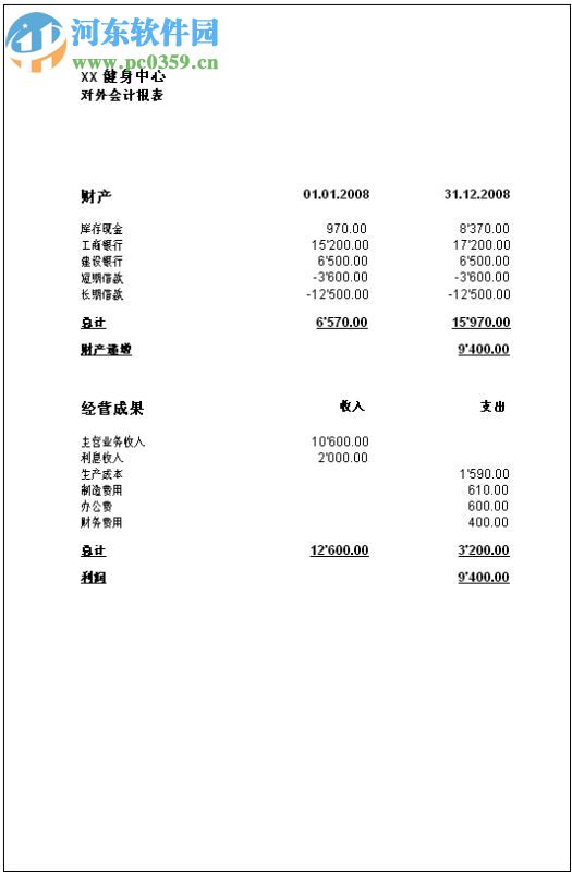 速帳財(cái)務(wù)軟件 6.0.9 官方版