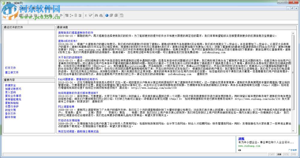 速帳財(cái)務(wù)軟件 6.0.9 官方版