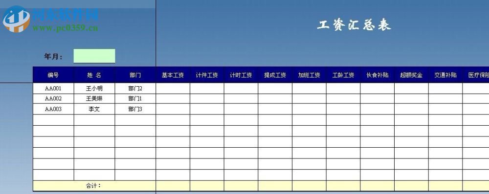 互齊智能Excel 5.4.1 企業(yè)版