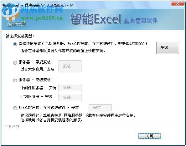 互齊智能Excel 5.4.1 企業(yè)版