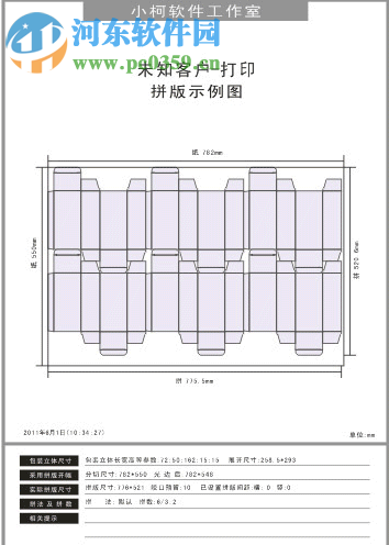 拼版精靈 2017 官方最新版