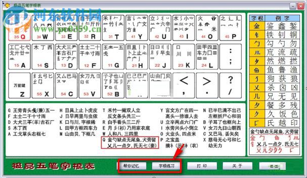 極品五筆字根表口訣 綠色免費(fèi)版