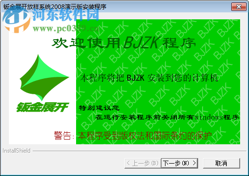 鈑金展開放樣免費(fèi)軟件 2008 官方版