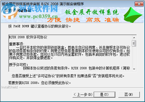 鈑金展開放樣免費(fèi)軟件 2008 官方版