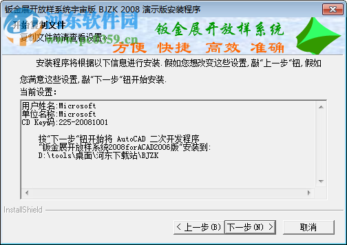 鈑金展開放樣免費(fèi)軟件 2008 官方版