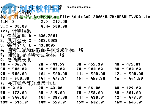 鈑金展開放樣免費(fèi)軟件 2008 官方版