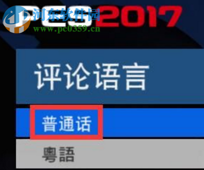 實(shí)況足球2017中文解說(shuō)補(bǔ)丁 綠色版