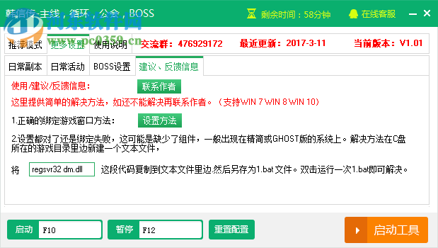 新浪韓信傳輔助工具下載 2.3.1 官方版