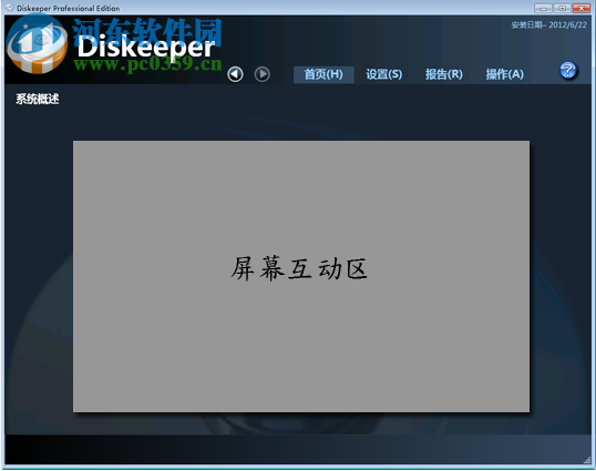 Diskeeper 2011企業(yè)版 15.0.952.0 中文版