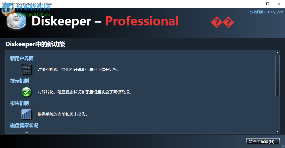 Diskeeper 2011企業(yè)版 15.0.952.0 中文版