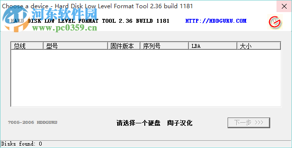 萬能硬盤低格工具(支持所有IDE、SATA、移動(dòng)硬盤) 2.36 中文綠色版